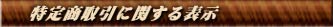 ���菤����Ɋւ���\��